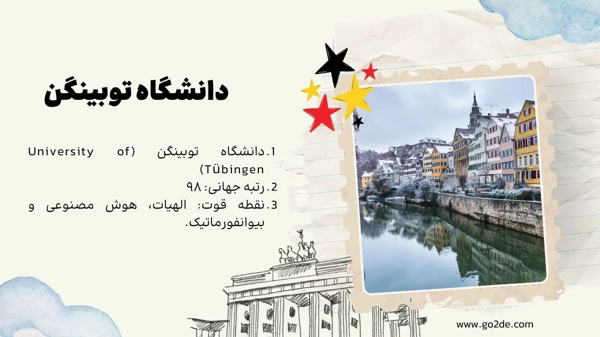 دانشگاه توبینگن (University of Tübingen)