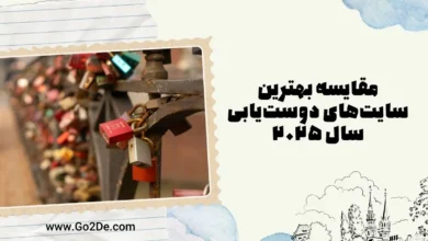 مقایسه بهترین سایت‌ های دوستیابی سال 2025