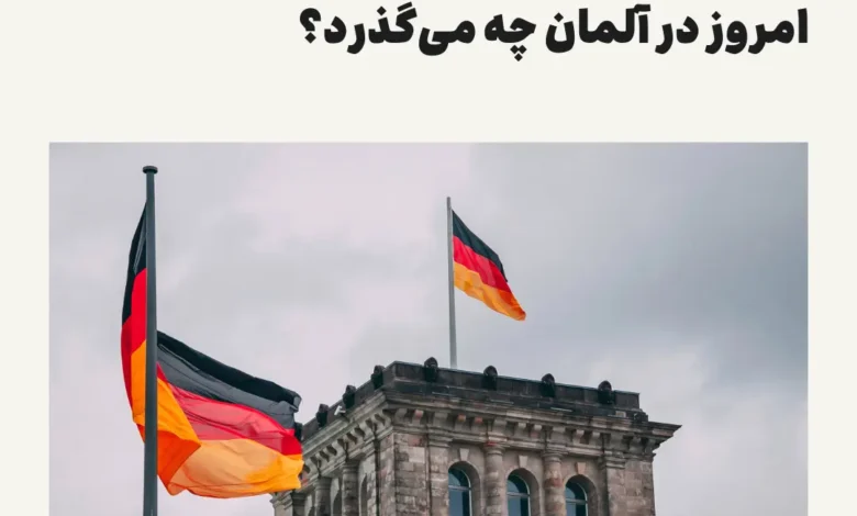 اخبار روز آلمان