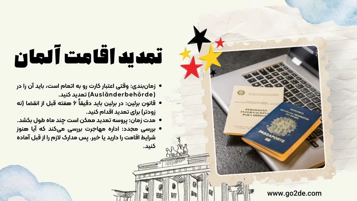 تمدید اقامت آلمان