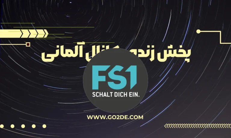 پخش زنده شبکه FS1 آلمان