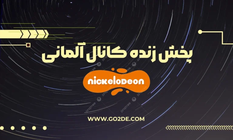 پخش زنده شبکه Nickelodeon