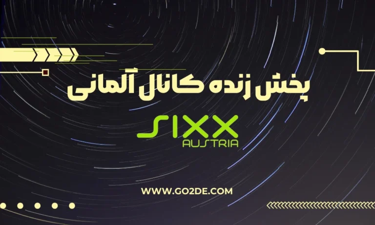 پخش زنده شبکه Sixx  آلمان