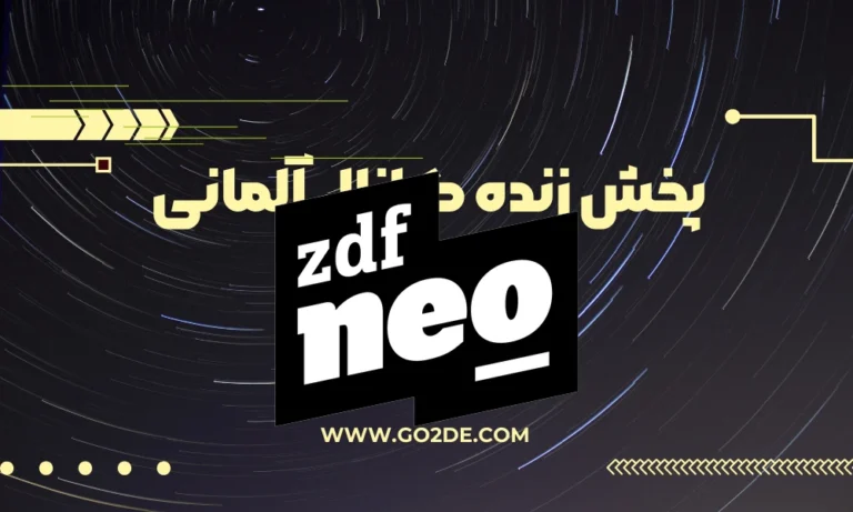پخش زنده شبکه ZDFneo